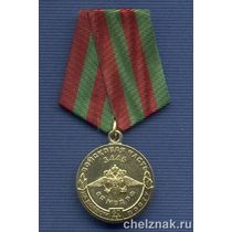 Медаль «60 лет в/ч 3445 г. Озерск»
