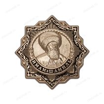 Знак «225 лет со Дня рождения Имама Шамиля»