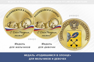 Медаль «Родившимся в Олонце»