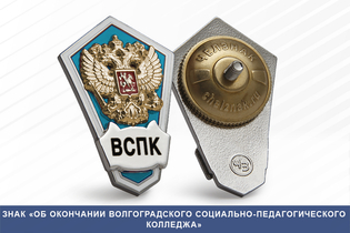 Знак «Об окончании колледжа промышленных, информационных технологий и права, Кемеровского государственного университет»