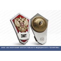 Знак «Об окончании Златоустовского медицинского техникума»
