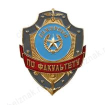 Нагрудный знак Дежурный по факультету