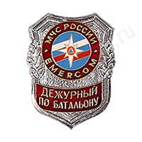 Нагрудный знак МЧС Дежурный по батальону
