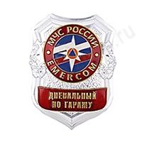 Нагрудный знак МЧС Дневальный по гаражу