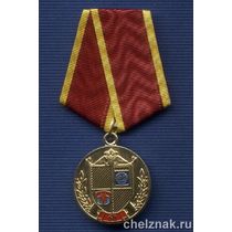 Медаль «60 лет в/ч 3446 г. Озерск»
