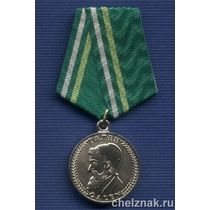 Медаль «Гален» Ассоциация натуротерапевтов»