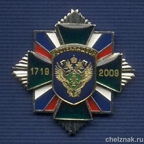 Знак «290 лет Ростехнадзору»
