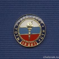 Знак «15 лет УОТМ-УСТМ МВД РФ» D21мм