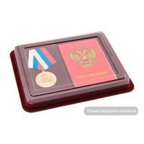 Наградной комплект к медали «Ветеран-интернационалист ВДВ»  с бланком удостоверения