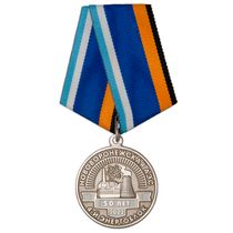 Медаль «50 лет 4-му энергоблоку Нововоронежской АЭС»