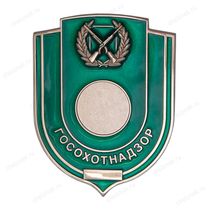 Жетон «ГОСОХОТНАДЗОР» под нанесение логотипа и гравировки