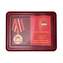 Наградной комплект к медали «80 лет ГСВГ»