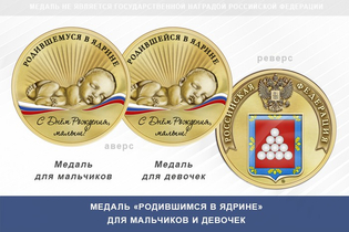 Медаль «Родившимся в Ядрине»