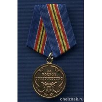 Медаль МВД «За боевое содружество» с бланком удостоверения