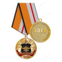 Медаль «155 лет службе военных сообщений» с бланком удостоверения