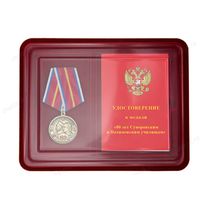 Наградной комплект к медали «80 лет СВУ и НВМУ»