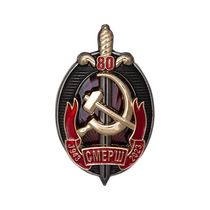 Знак «80 лет ГУКР СМЕРШ» с бланком удостоверения