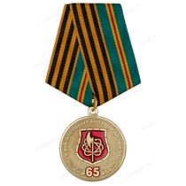 Медаль «65 лет в/ч 42685 г. Брянск» с бланком удостоверения