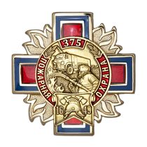 Знак двухуровневый «375 лет пожарной охране» с бланком удостоверения