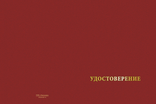 Типовой бланк удостоверения универсальный