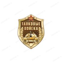 Значок «Танковые войска»