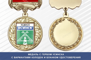 Медаль с гербом города Усинска Республики Коми с бланком удостоверения