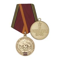 Медаль «80 лет Победы над милитаристской Японией» с бланком удостоверения