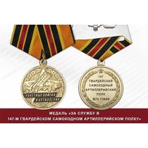 Медаль «За службу в 147-м гвардейском самоходном артиллерийском полку» с бланком удостоверения