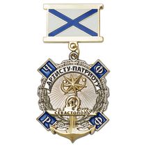 Знак на колодке «Артисту-патриоту» (концерт Созвездие-Йолдызлык в Севастополе) (спецзаказ)