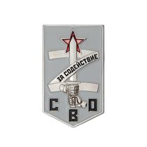Знак «За содействие СВО»