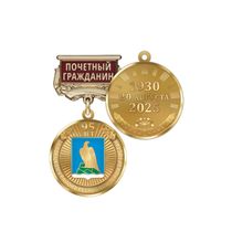 Медаль «95 лет Белорецкому району Республики Башкортостан. Почётный гражданин» с бланком удостоверения