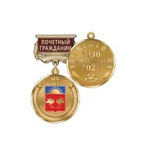 Медаль «95 лет Буздякскому району Республики Башкортостан. Почётный гражданин» с бланком удостоверения