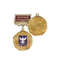 Медаль «95 лет Кугарчинскому району Республики Башкортостан. Почётный гражданин» с бланком удостоверения