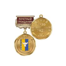 Медаль «95 лет Кушнаренковскому району Республики Башкортостан. Почётный гражданин» с бланком удостоверения