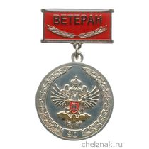 Медаль «90 лет ВО ЖДТ РФ. Ветеран»