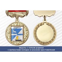 Медаль с гербом города Дудинки Красноярского края с бланком удостоверения