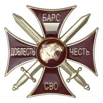Знак краповый «Добровольческий отряд БАРС» (Универсальный под нанесение номера) с бл. удост.