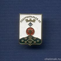 Знак «Герб г. Североуральска Свердловской области»