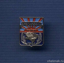 Знак «Герб Арзгирского района Ставропольского края»