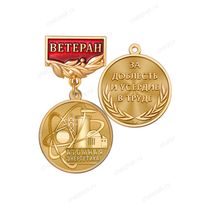Медаль «Ветеран атомной энергетики» с бланком удостоверения