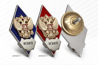 Нагрудный знак (ромб) «Об окончании Института экономики и правоведения»