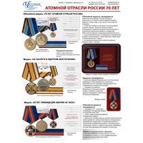 70-лет атомной отрасли России