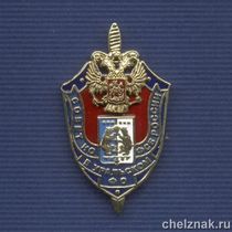 Знак «Совет НО ФСБ в УРФО»