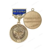 Знак «Ветеран Федерального агентства железнодорожного транспорта» с бланком удостоверения
