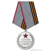 Медаль РСОЗ «За отличие в ветеранском движении» с бланком удостоверения