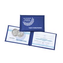 Бланк удостоверения к медали «За особые успехи в учении» 2 степени, синий 2023 г.