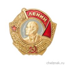 Знак-миниатюра «Орден Ленина»