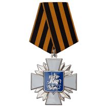 Знак на колодке «Георгий Победоносец - покровитель русского воинства»