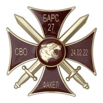 Памятный знак «Барс - 27» с бланком удостоверения