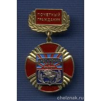 Знак «Почетный гражданин Арзгирского района Ставропольского края»